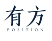 有方